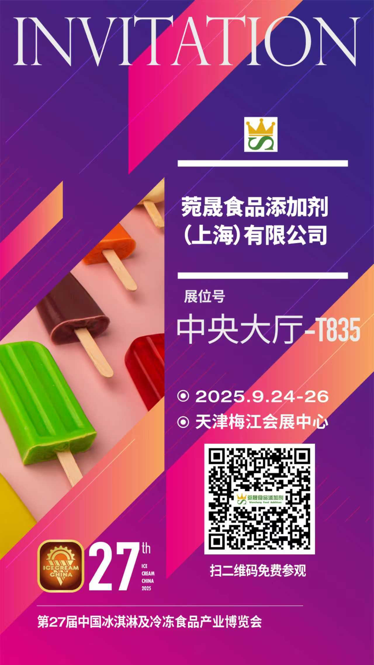 这个夏天,何处清凉?天津冰淇淋博览会,带你坠入甜蜜漩涡!